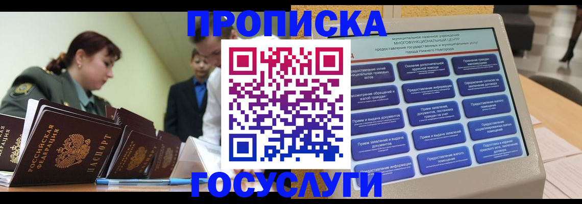 временная прописка в Козельске