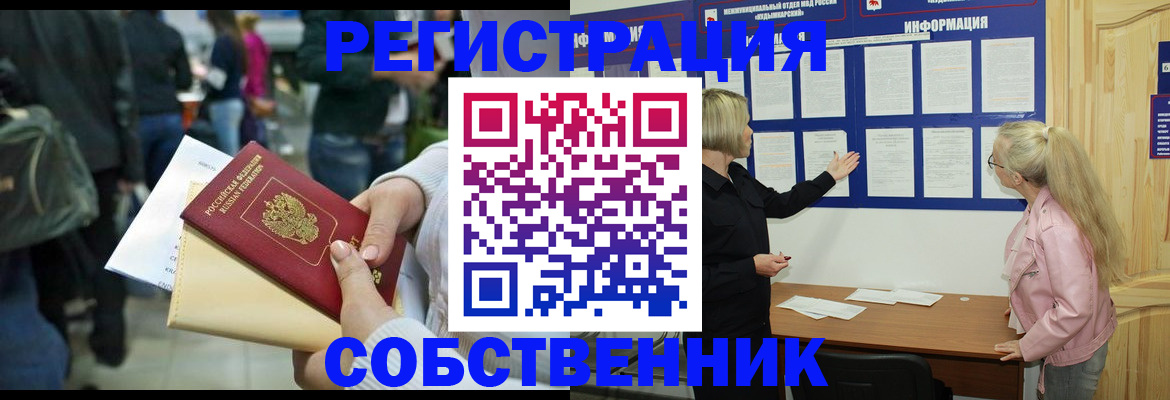 временная регистрация собственник в Козельске